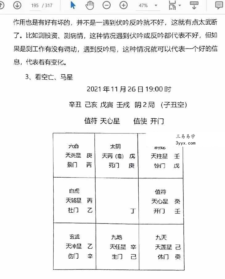 李双林 陈逾明 奇门遁甲讲义314页 资料图片