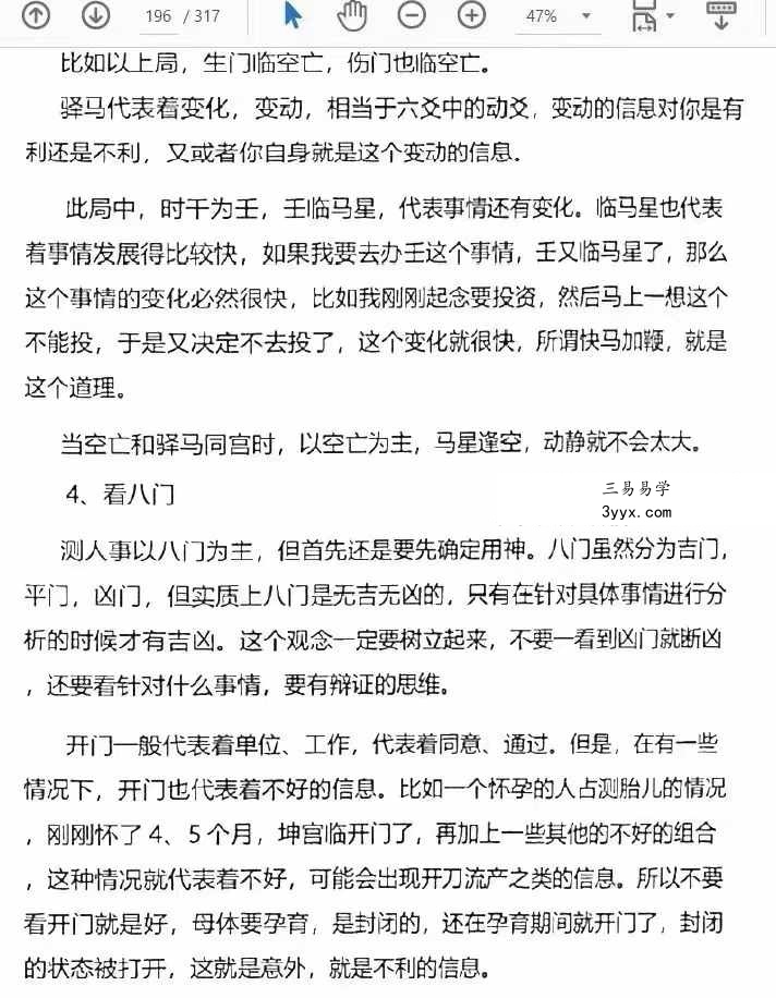 李双林 陈逾明 奇门遁甲讲义314页 资料图片