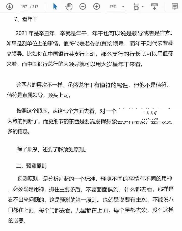 李双林 陈逾明 奇门遁甲讲义314页 资料图片