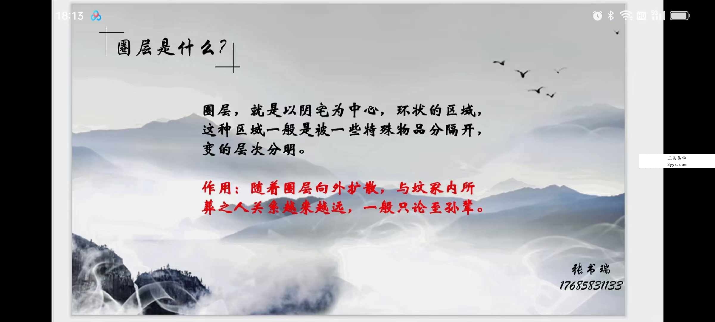 张书瑞《阴宅正式课》16集 资料图片