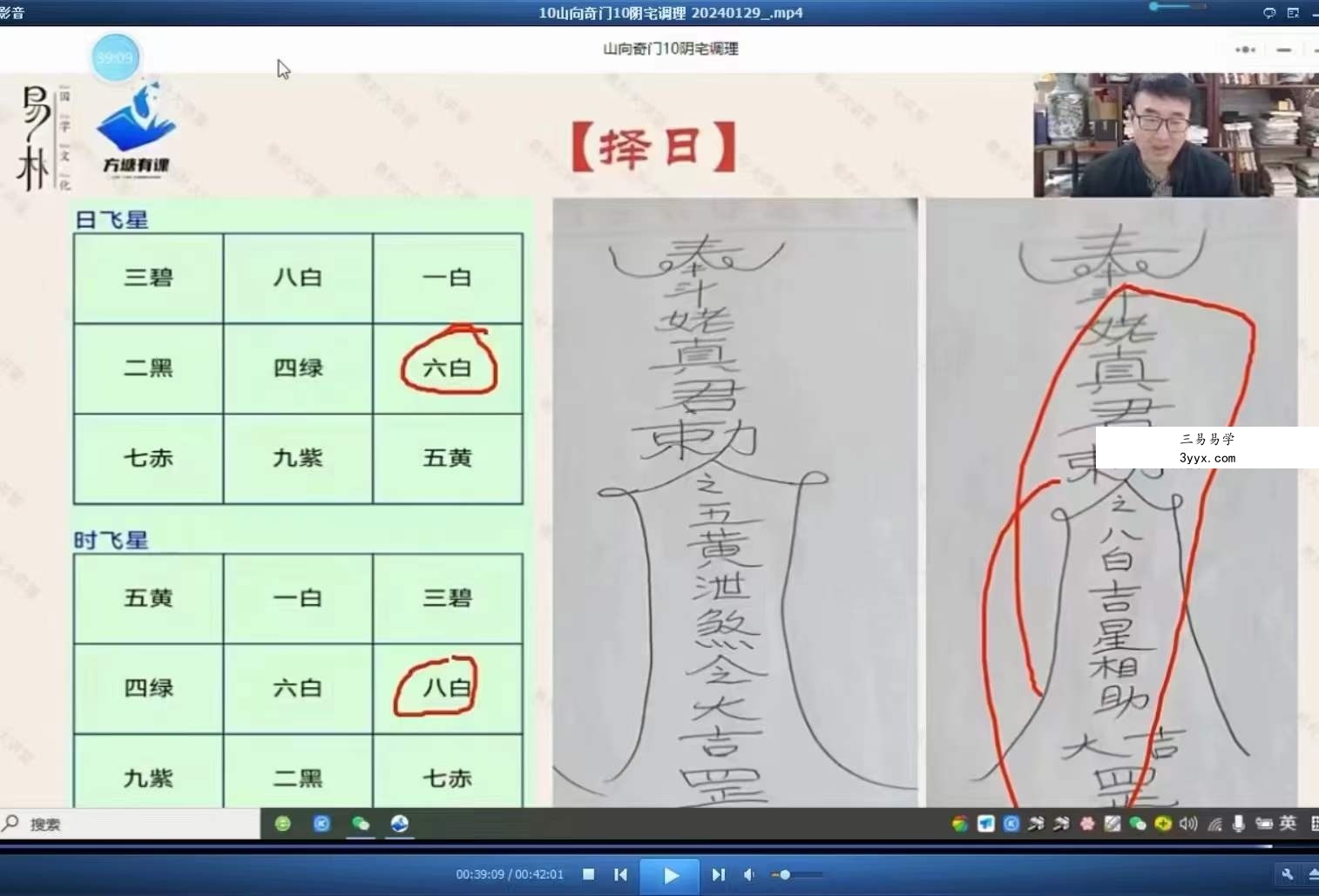 重磅好课：于城道 奇门遁甲内训弟子班视频4套合集完整版 资料图片