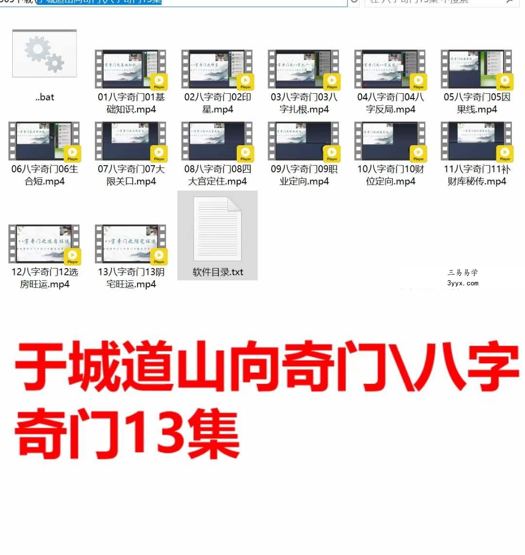重磅好课：于城道 奇门遁甲内训弟子班视频4套合集完整版 资料图片