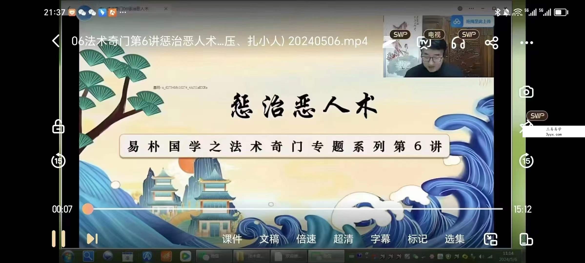 重磅好课：于城道 奇门遁甲内训弟子班视频4套合集完整版 资料图片