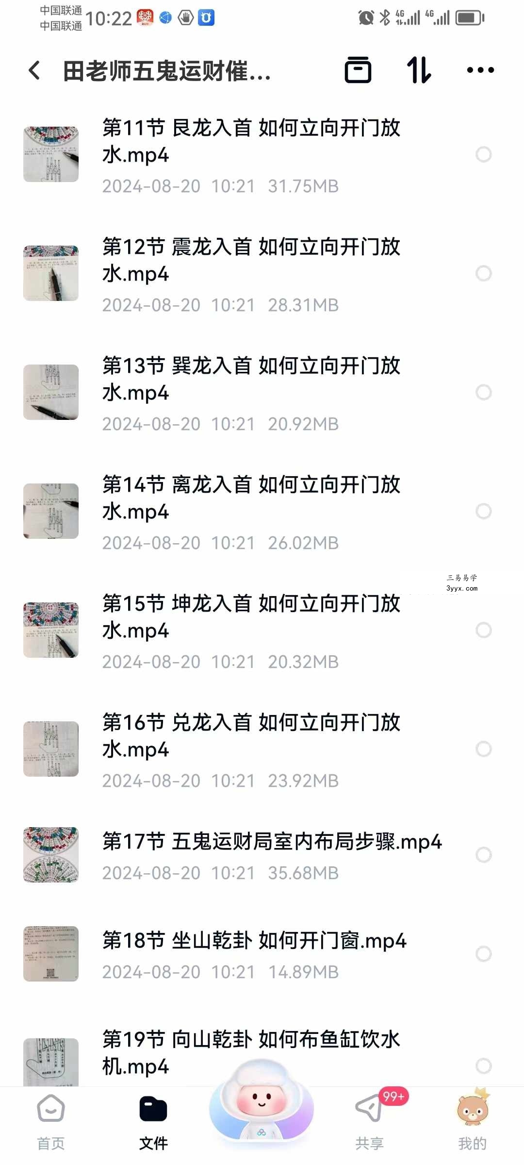 田老师五鬼运财催财布局课程34集视频 资料图片