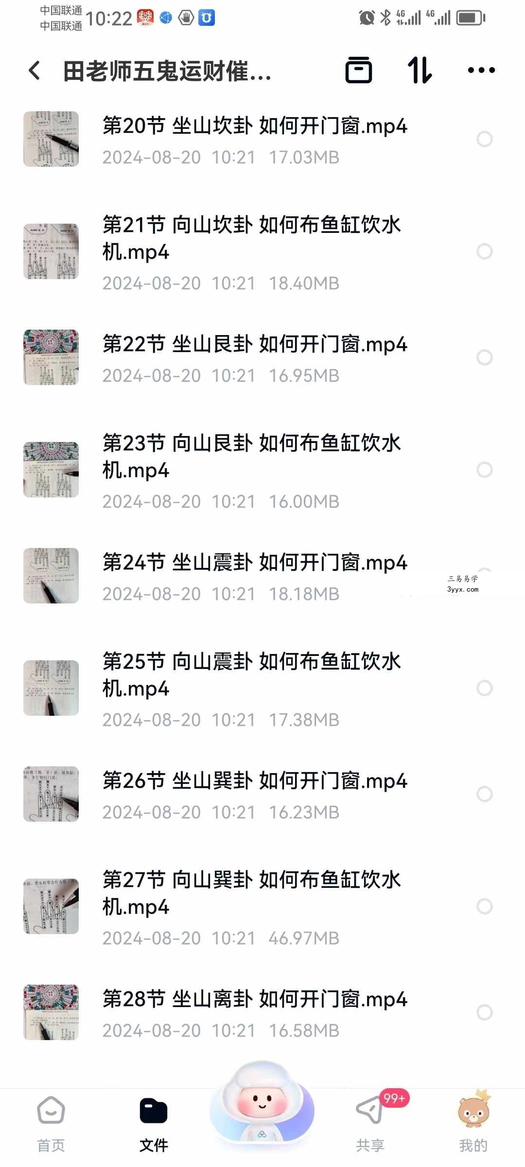 田老师五鬼运财催财布局课程34集视频 资料图片