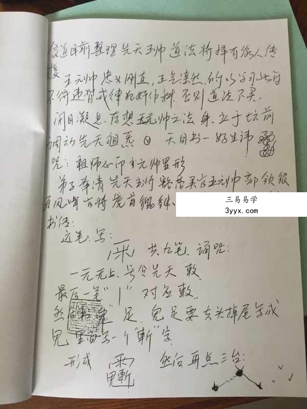 雷部诸将天师符36页 手抄本 资料图片