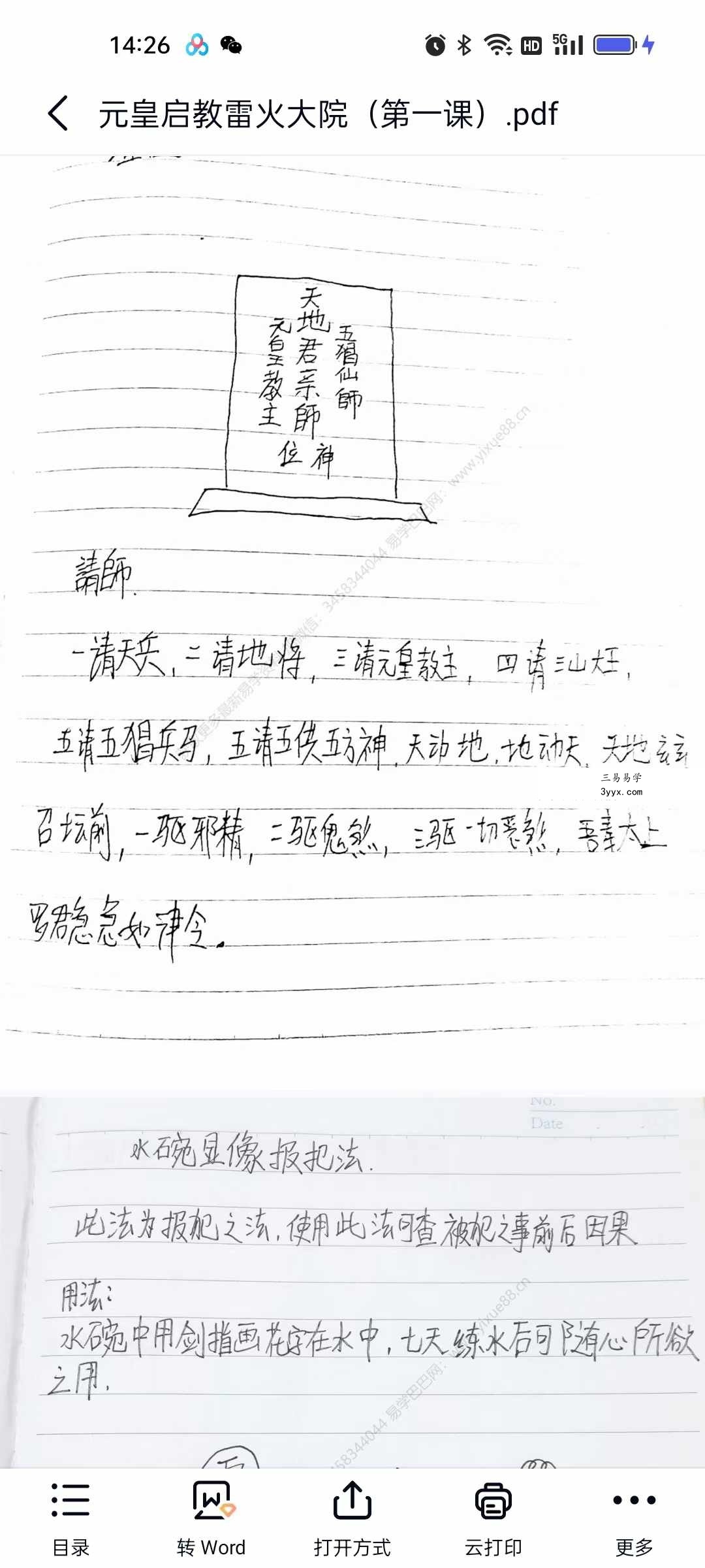 吉祥 元皇巫傩文化 元皇启教雷火大院 资料图片