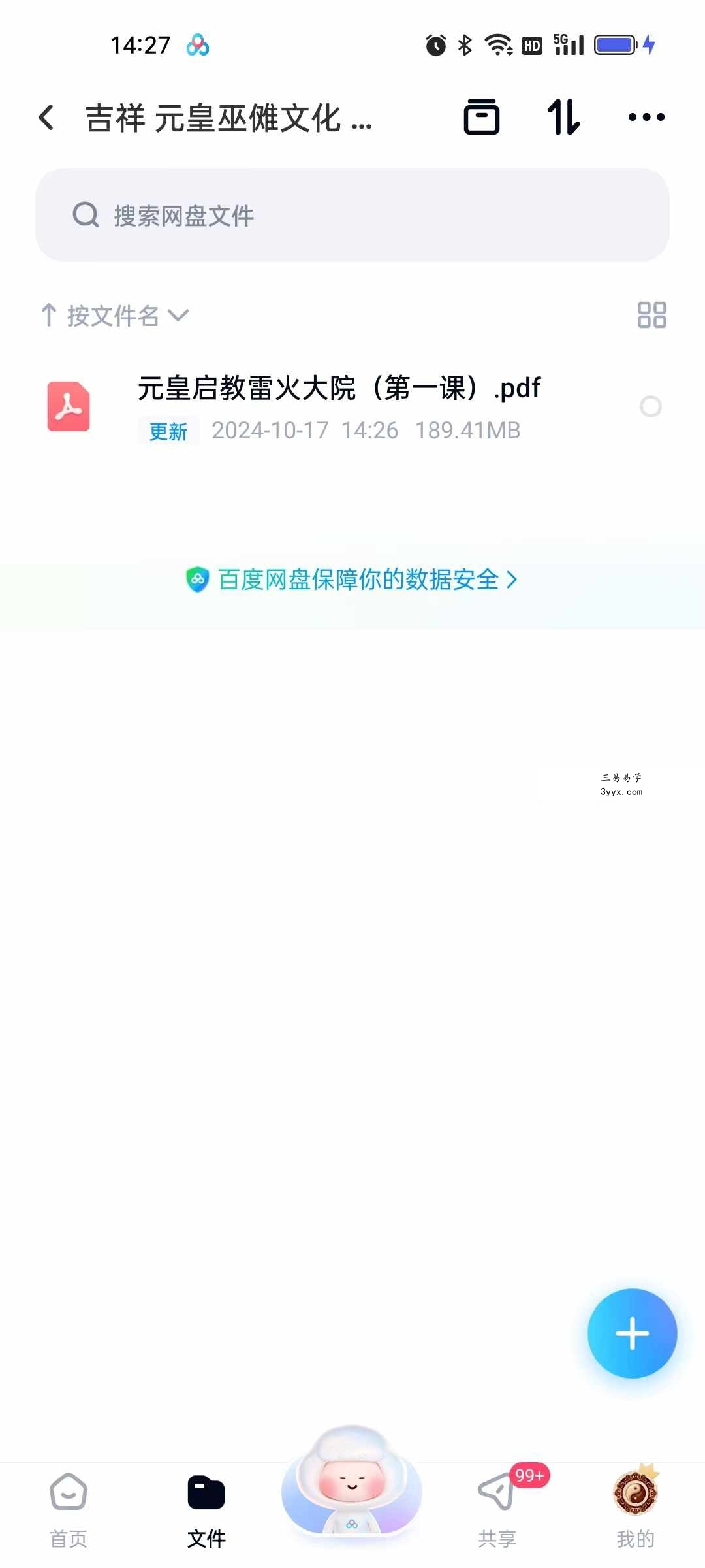 吉祥 元皇巫傩文化 元皇启教雷火大院 资料图片