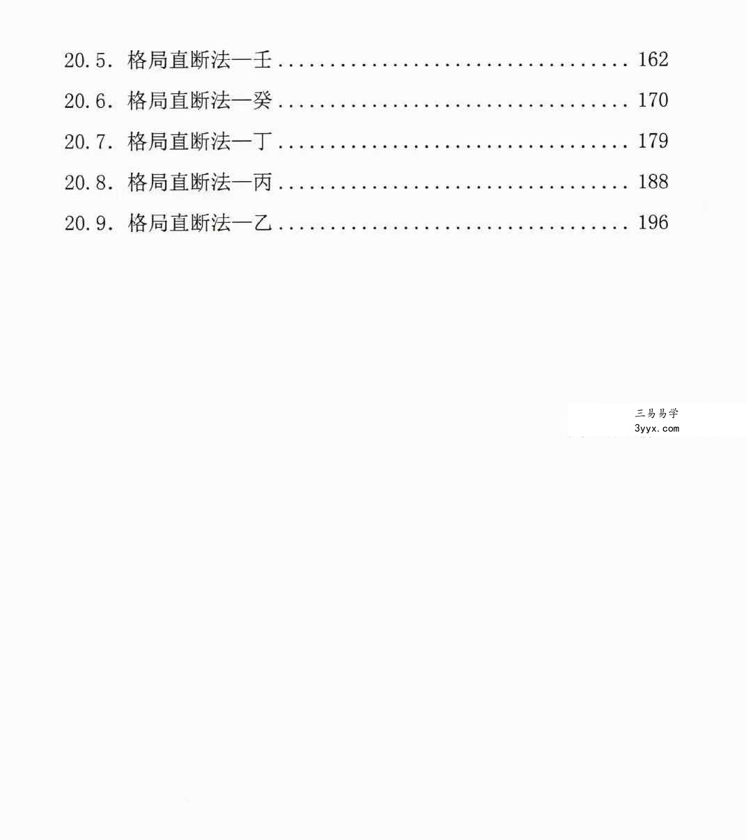冯嘉铭《奇门时空局、预测化解技法》阴盘奇门216页 资料图片
