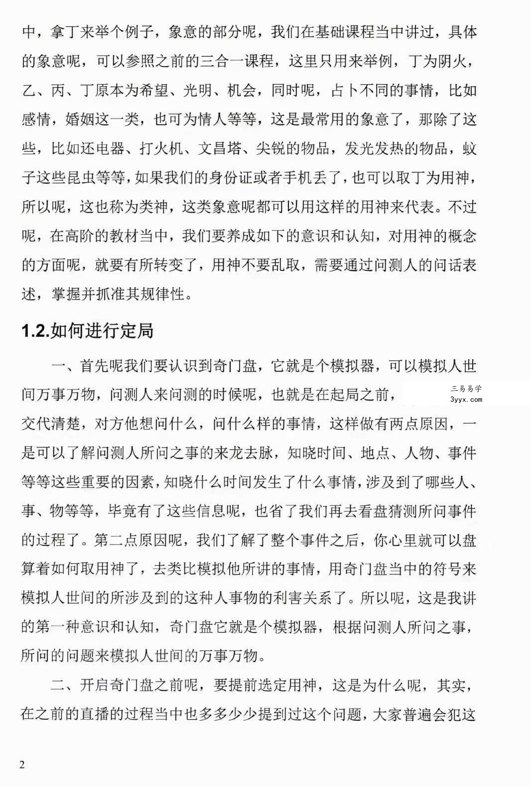 冯嘉铭《奇门时空局、预测化解技法》阴盘奇门216页 资料图片