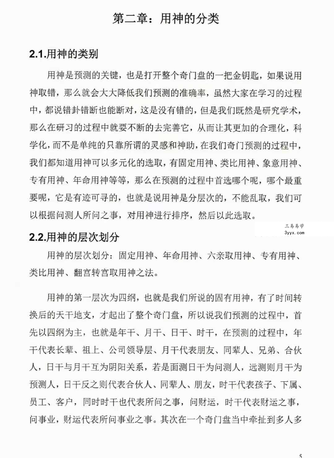 冯嘉铭《奇门时空局、预测化解技法》阴盘奇门216页 资料图片