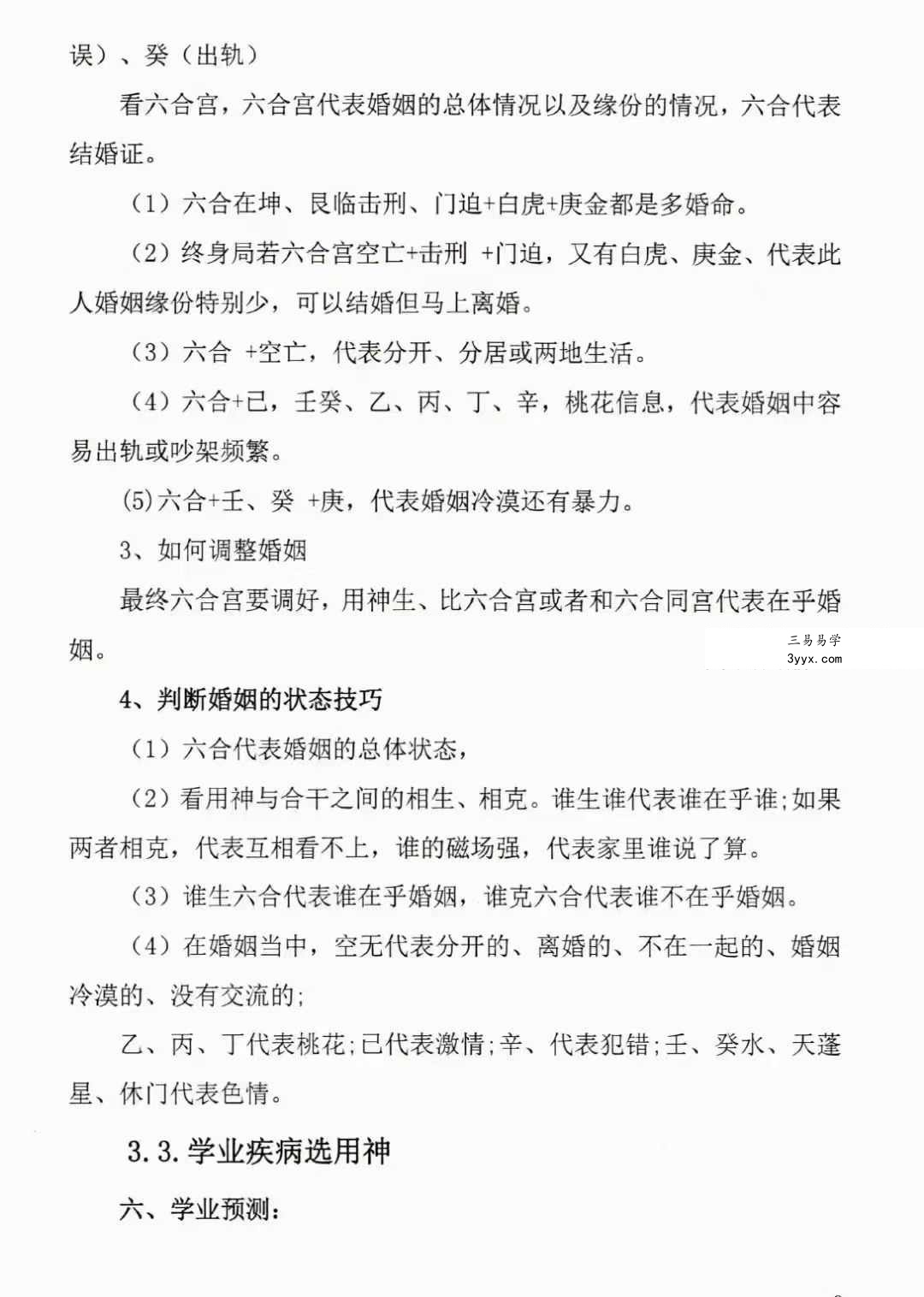 冯嘉铭《奇门时空局、预测化解技法》阴盘奇门216页 资料图片