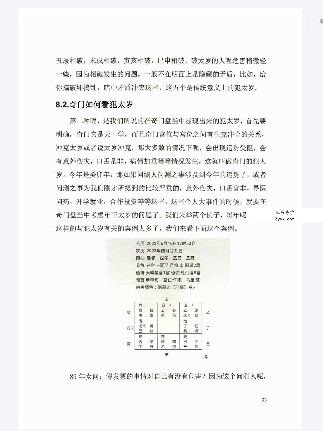 冯嘉铭《奇门时空局、预测化解技法》阴盘奇门216页 资料图片