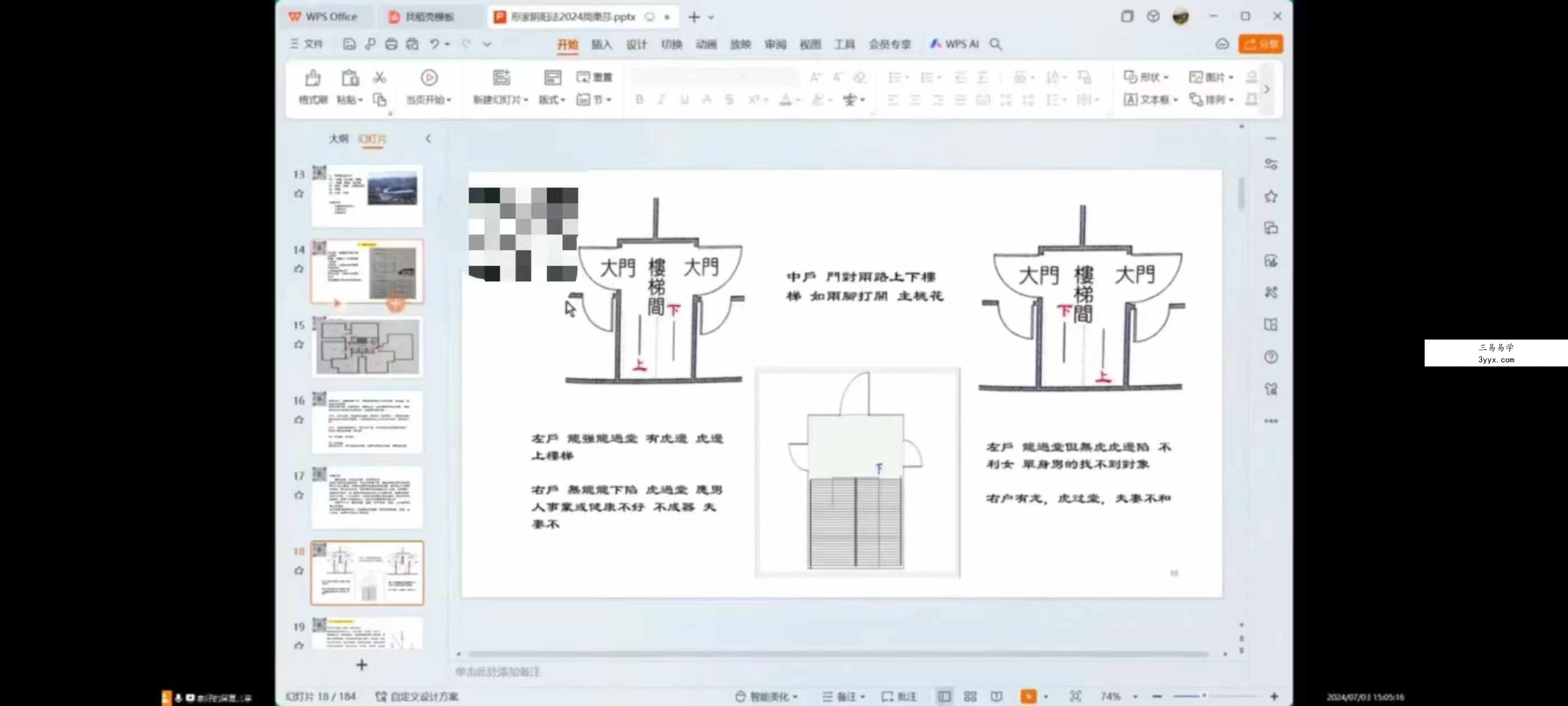 周栗莎2024年最新《形家长眼法》教学视频16集 资料图片