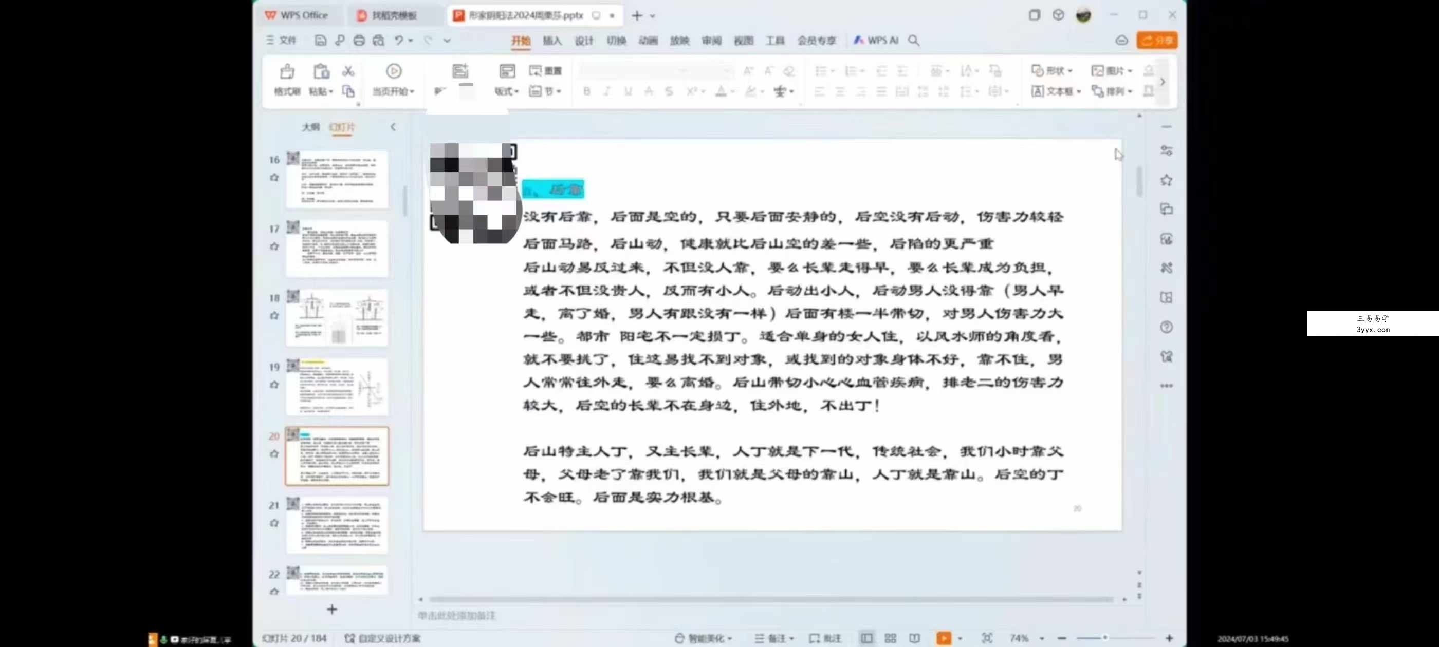 周栗莎2024年最新《形家长眼法》教学视频16集 资料图片