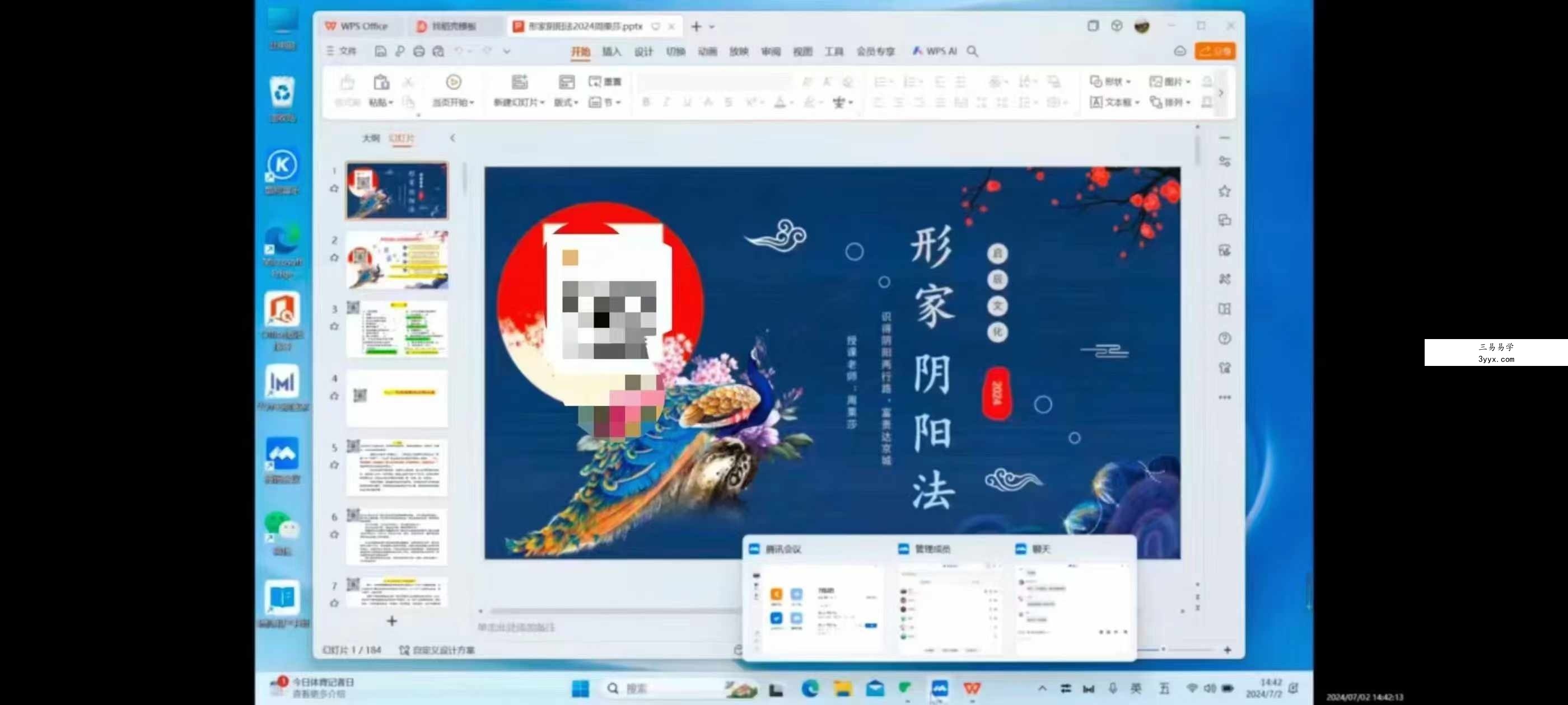 周栗莎2024年最新《形家长眼法》教学视频16集 资料图片