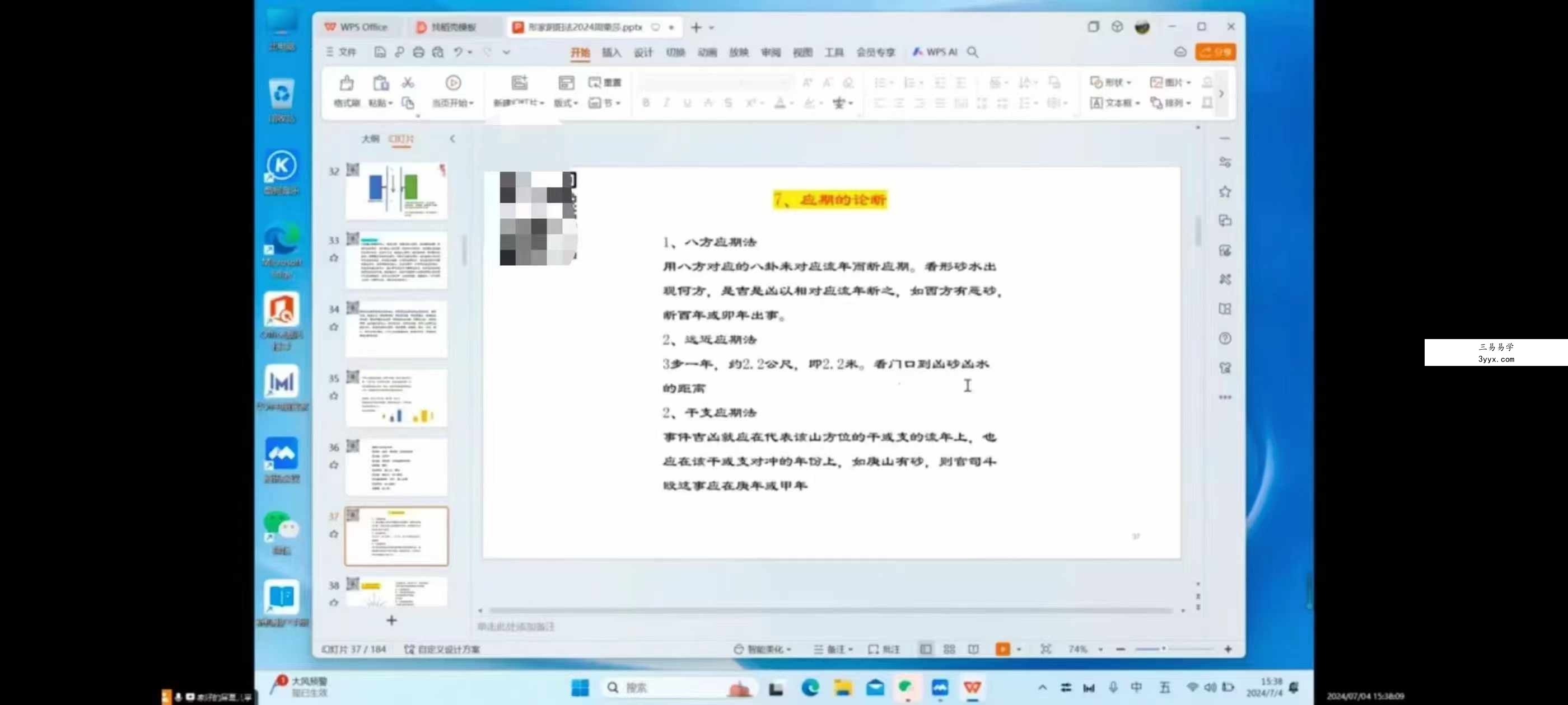周栗莎2024年最新《形家长眼法》教学视频16集 资料图片