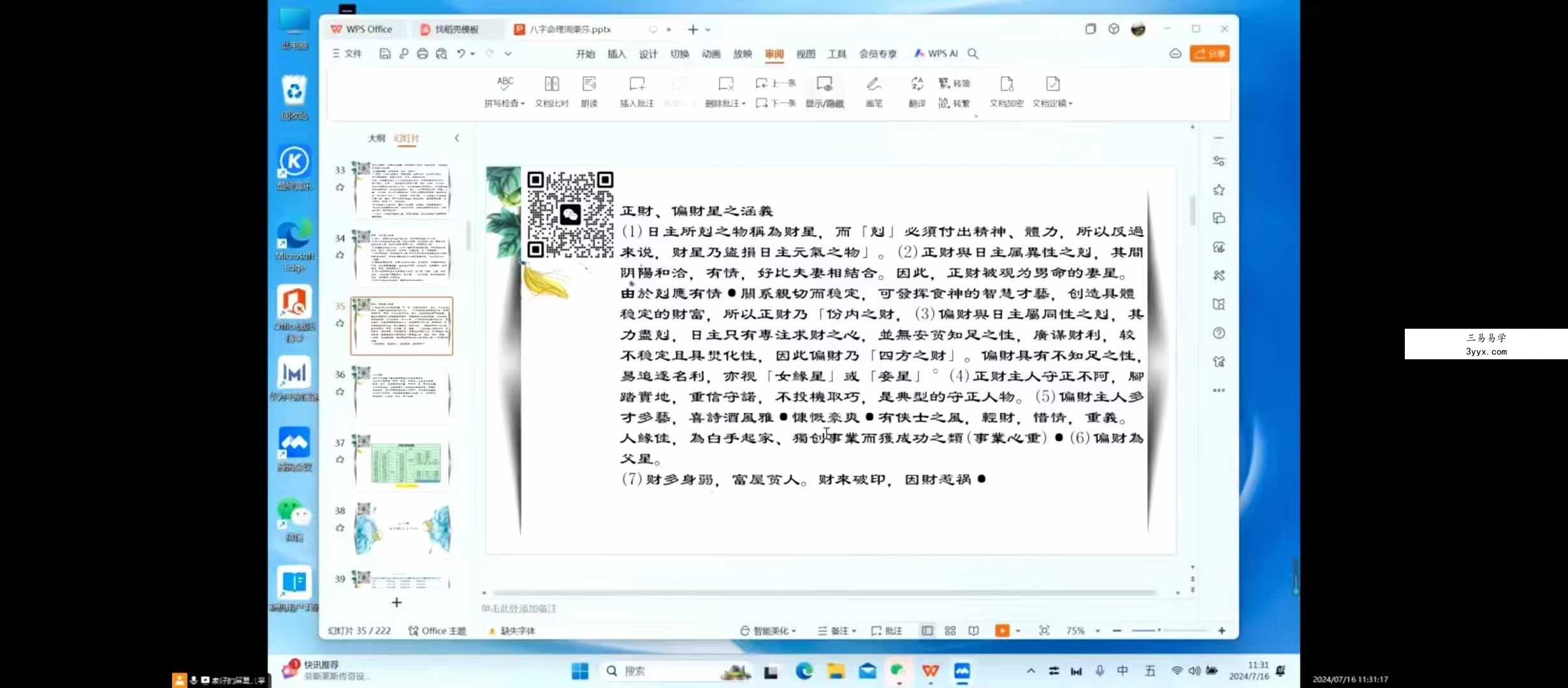 周栗莎八字命理34集 资料图片