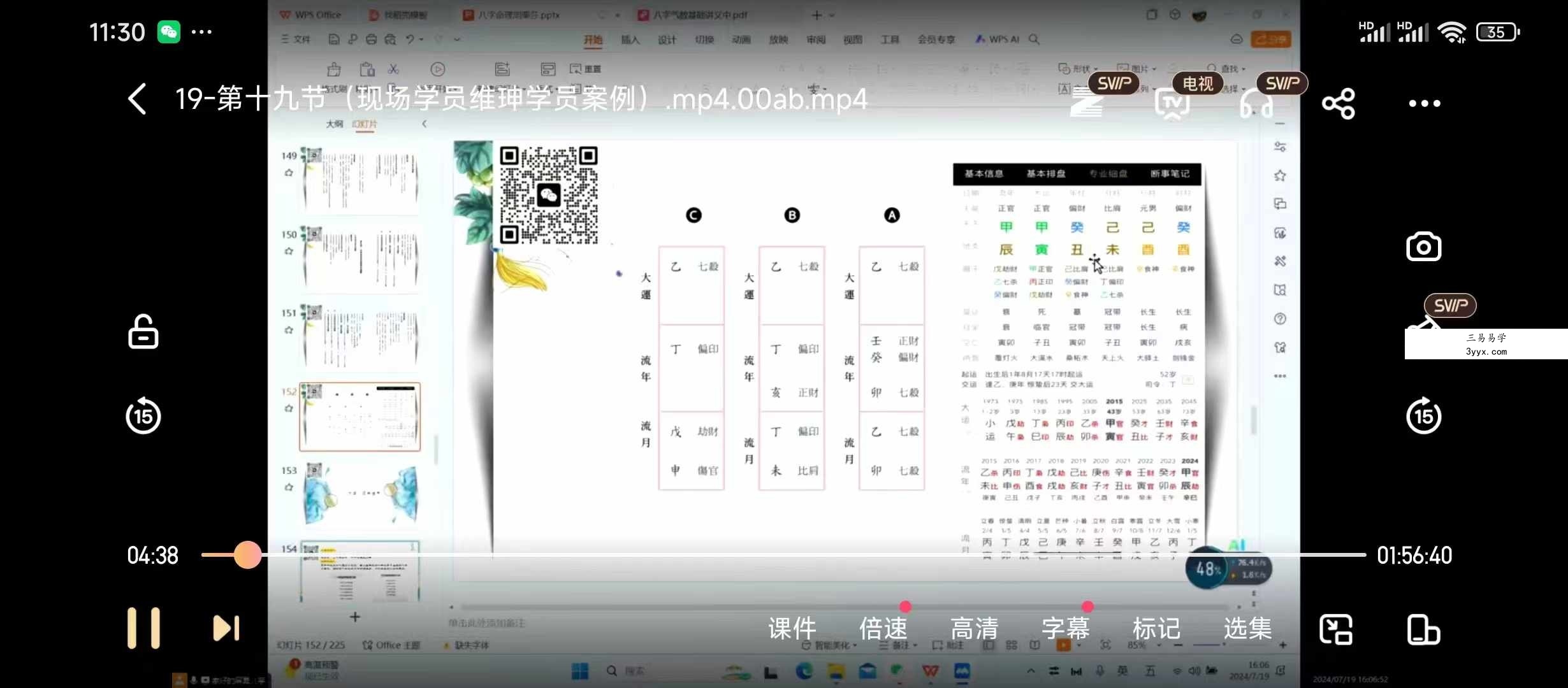周栗莎八字命理34集 资料图片