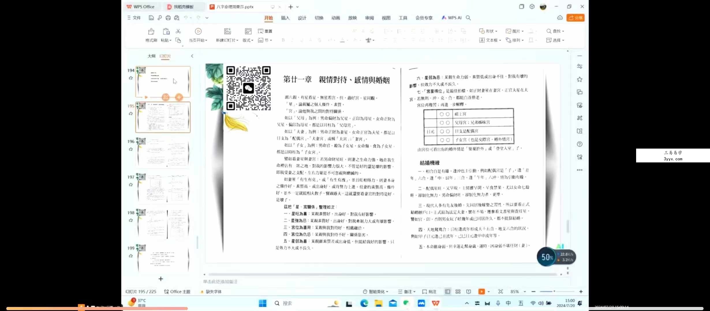 周栗莎八字命理34集 资料图片