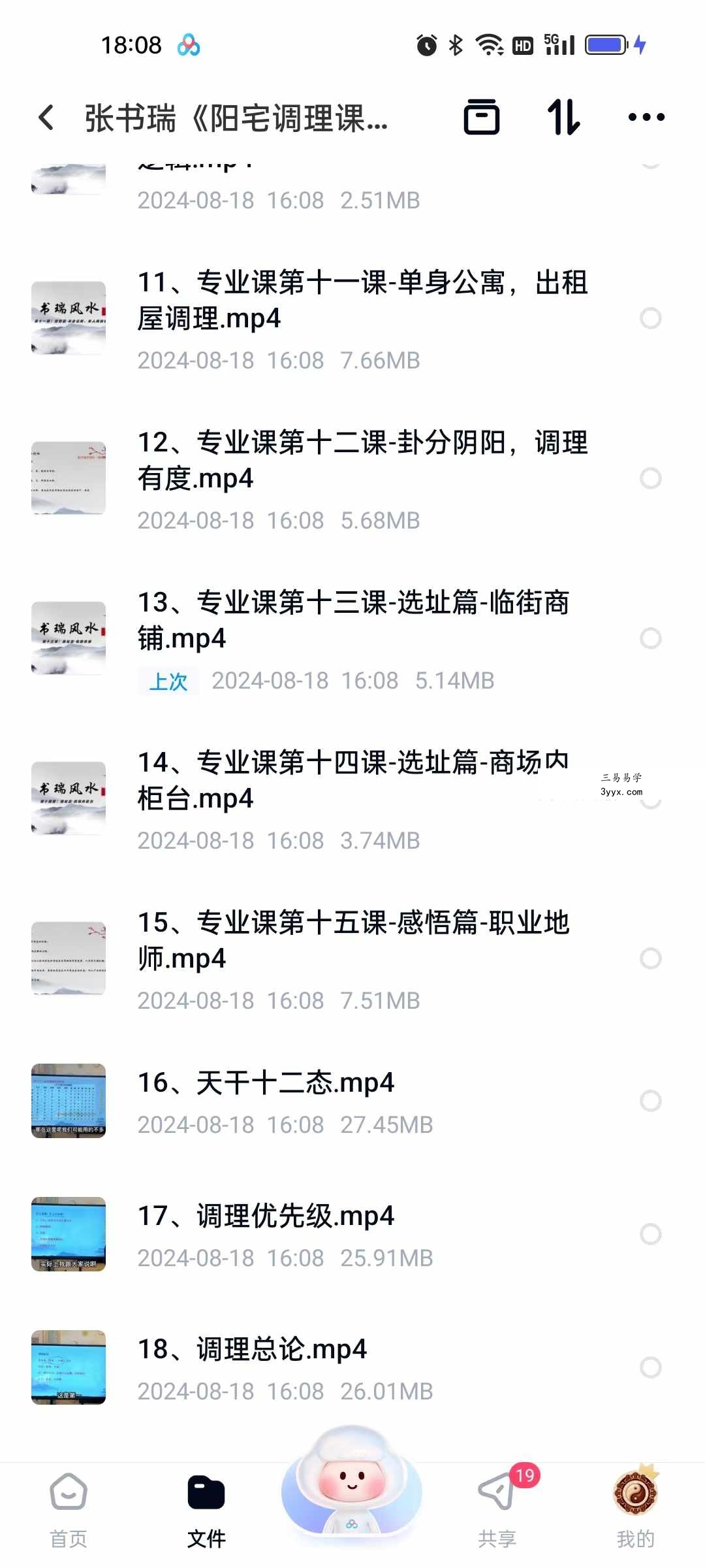 张书瑞《阳宅调理课》18集 资料图片