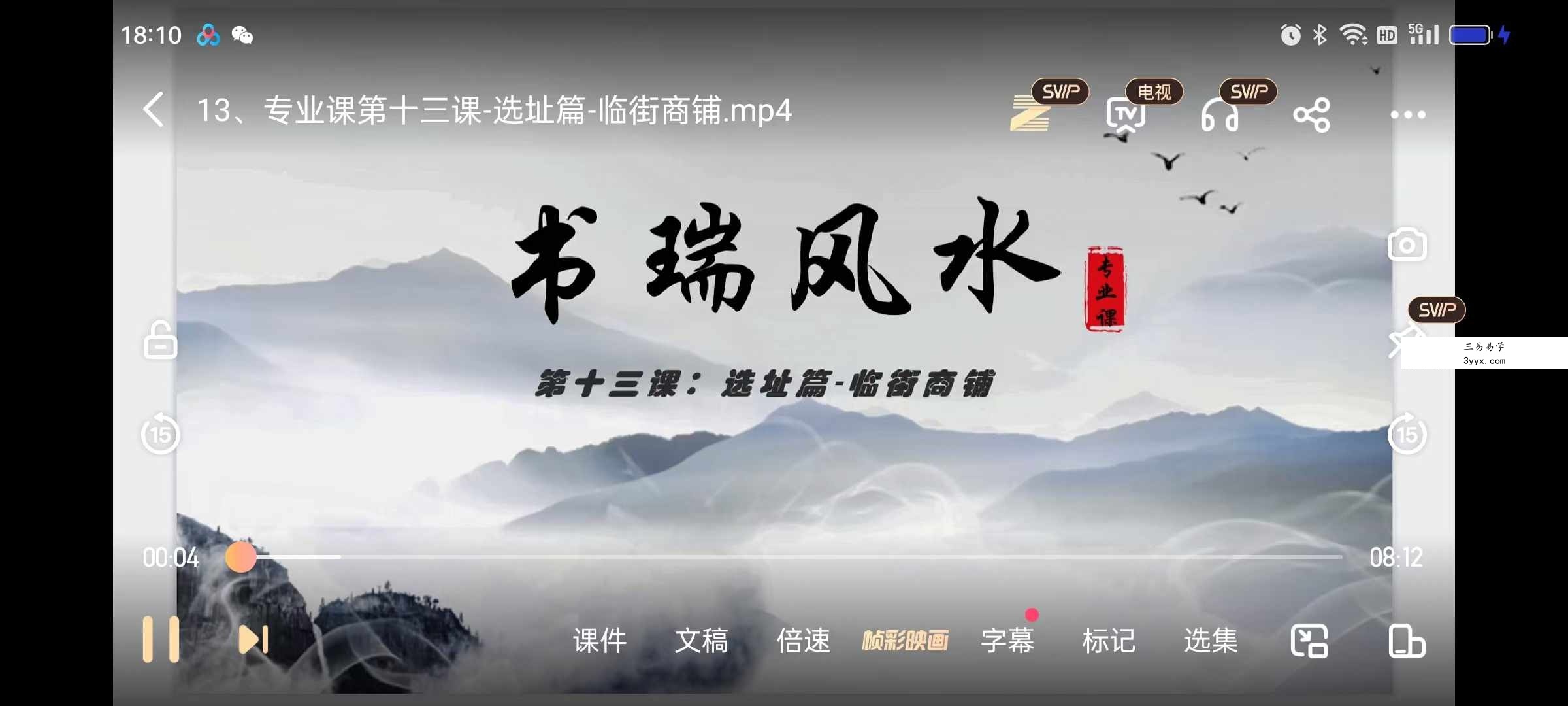 张书瑞《阳宅调理课》18集 资料图片
