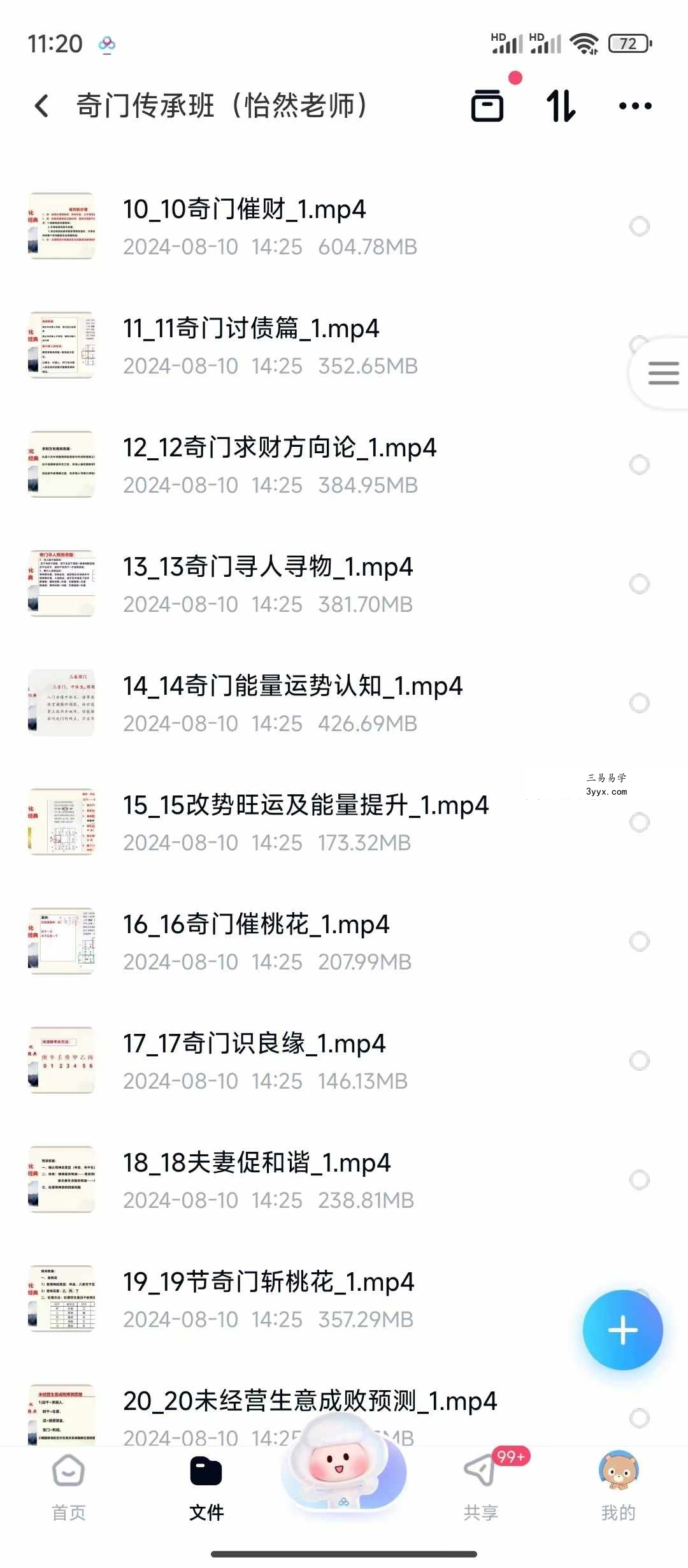 怡然老师 奇门传承班74集 资料图片