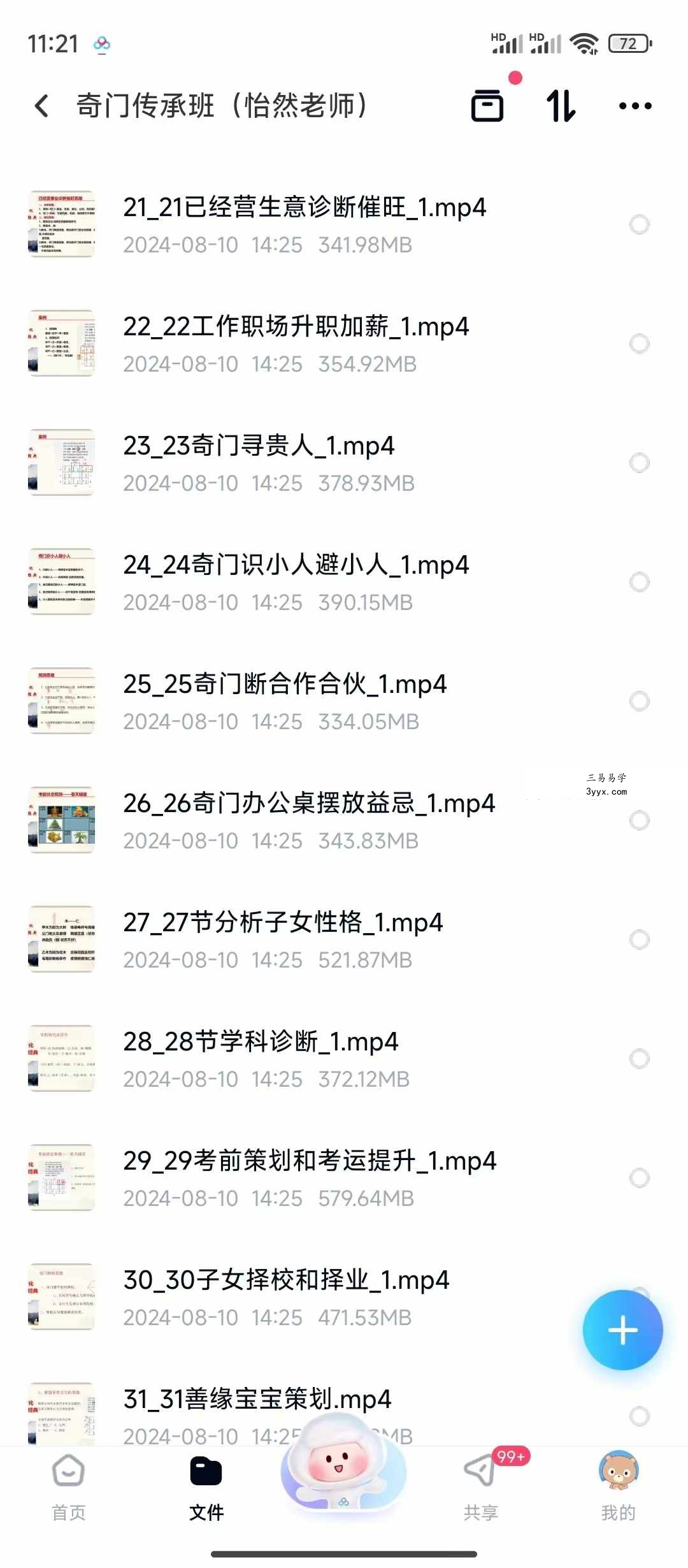 怡然老师 奇门传承班74集 资料图片