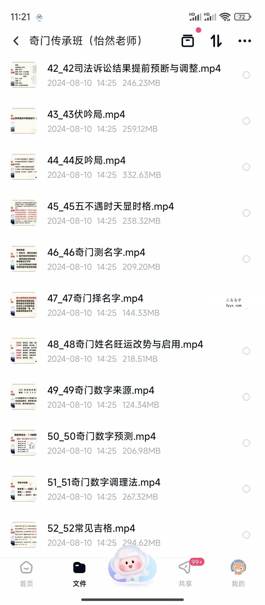 怡然老师 奇门传承班74集 资料图片