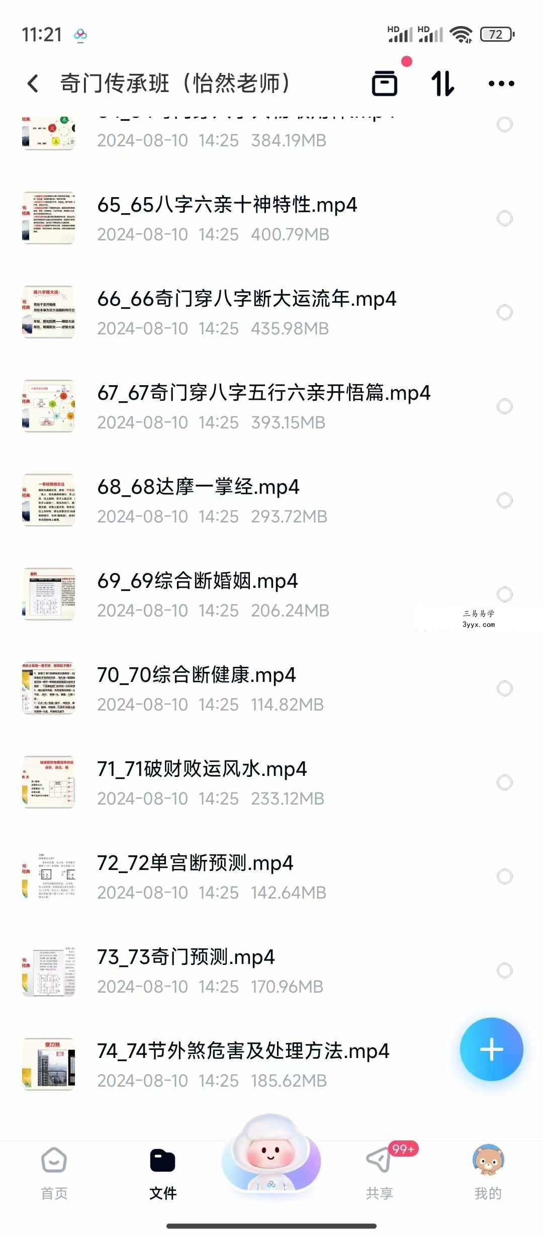 怡然老师 奇门传承班74集 资料图片