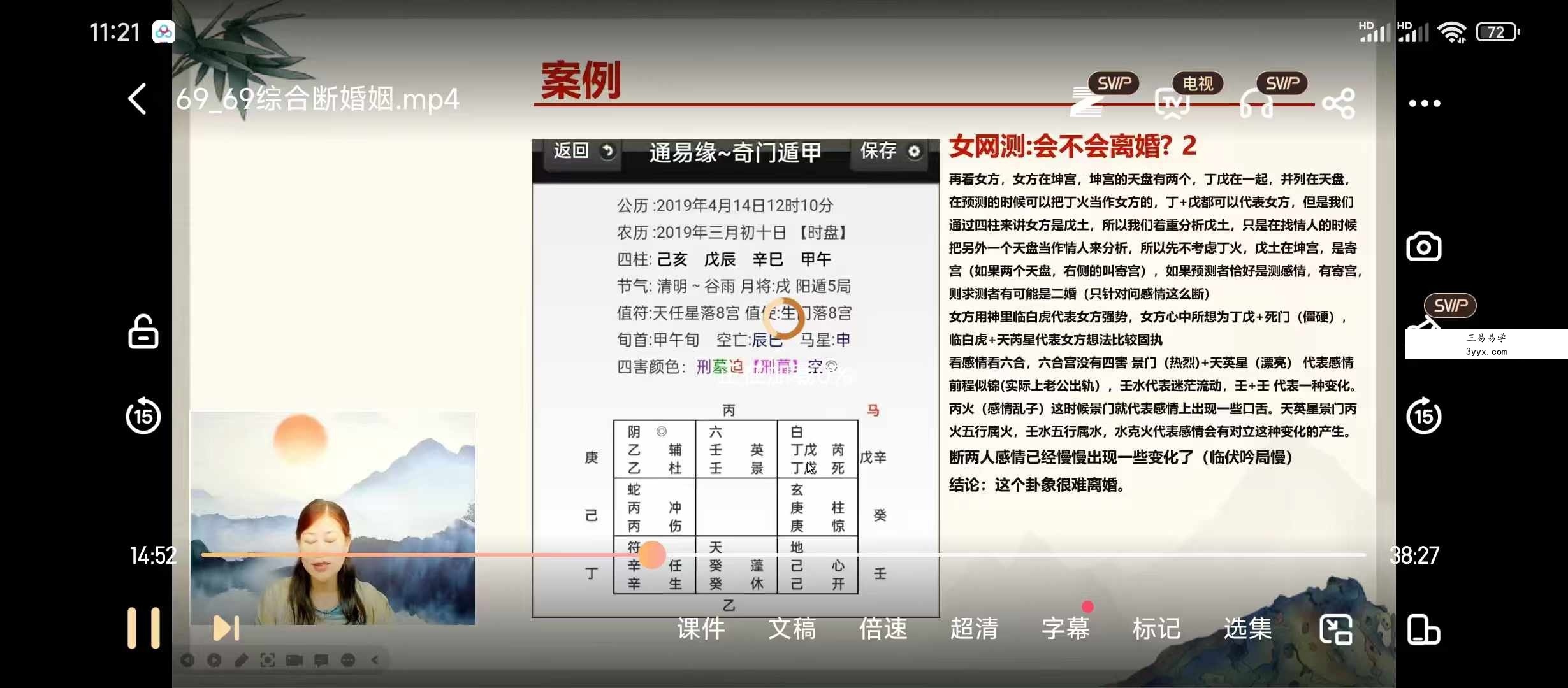 怡然老师 奇门传承班74集 资料图片