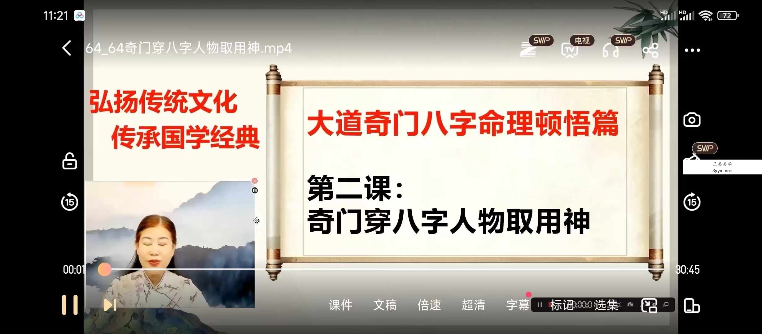 怡然老师 奇门传承班74集 资料图片