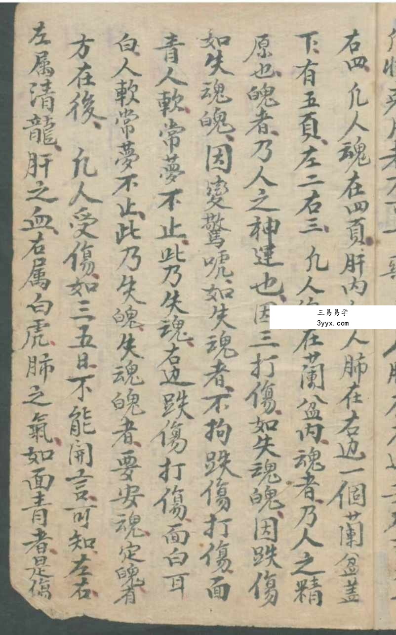 古本《华佗先师秘传》198页 切莫乱传人知也 正面图形拾八穴 资料图片