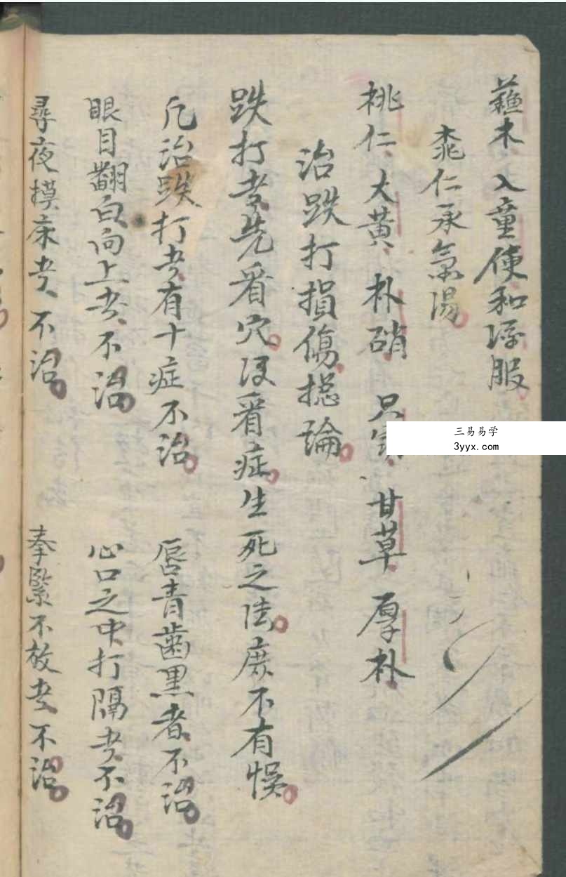 古本《华佗先师秘传》198页 切莫乱传人知也 正面图形拾八穴 资料图片