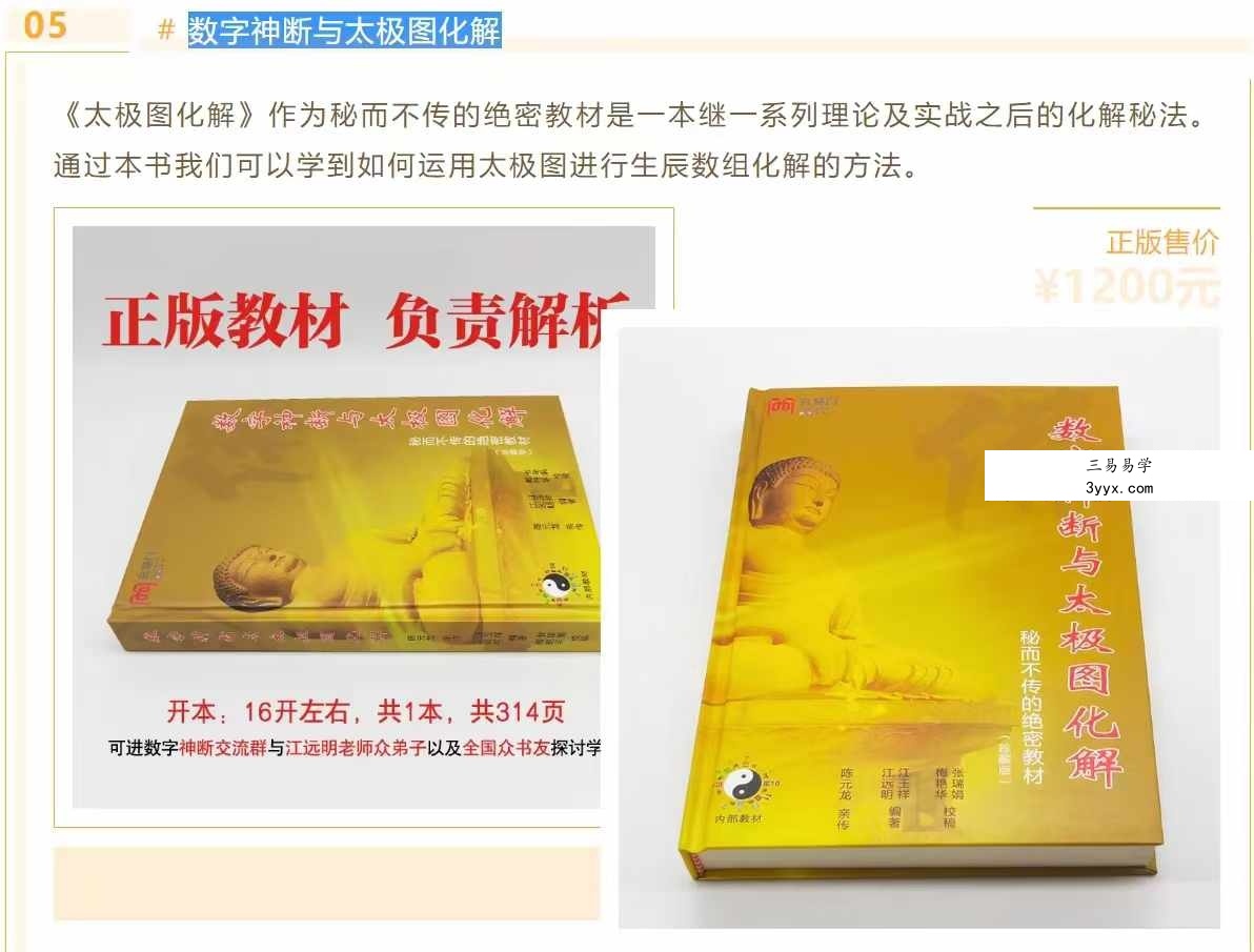 江远明《数字神断与太极图化解》秘而不传的绝密教材387页 资料图片