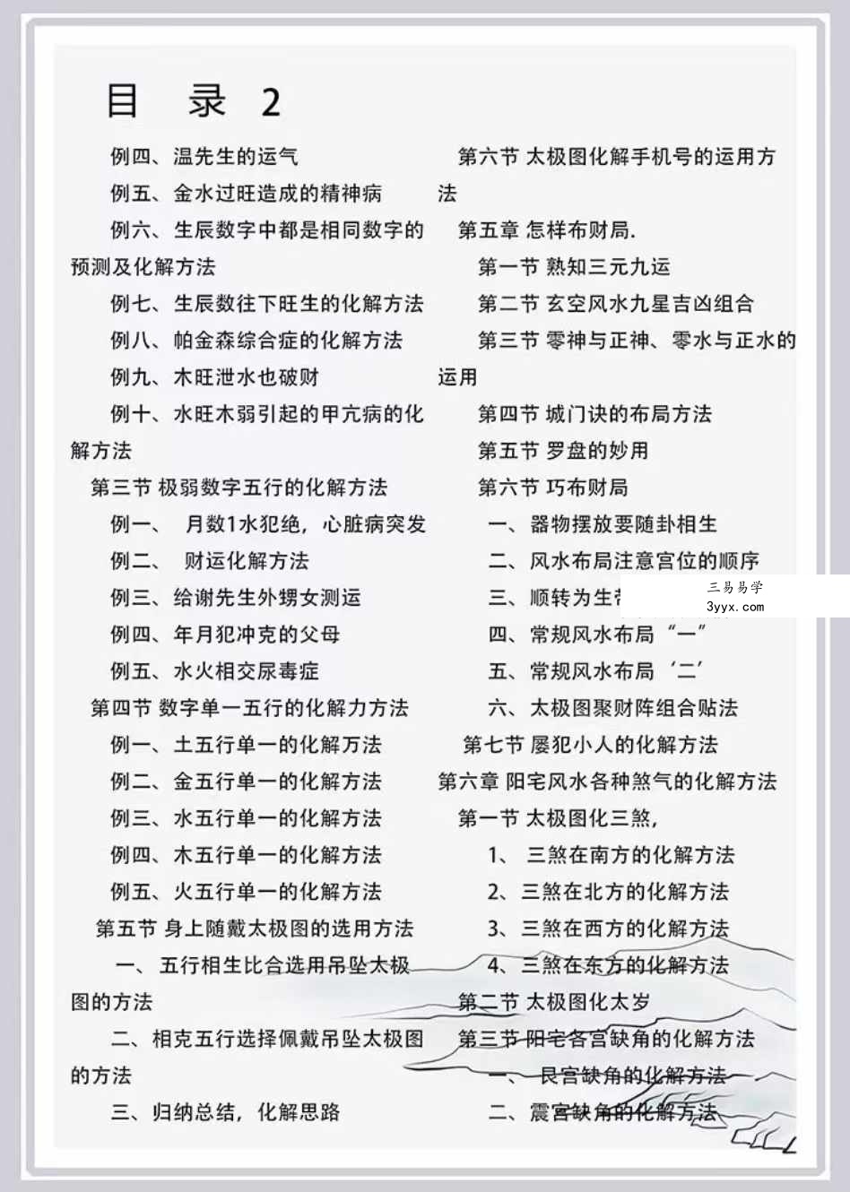 江远明《数字神断与太极图化解》秘而不传的绝密教材387页 资料图片