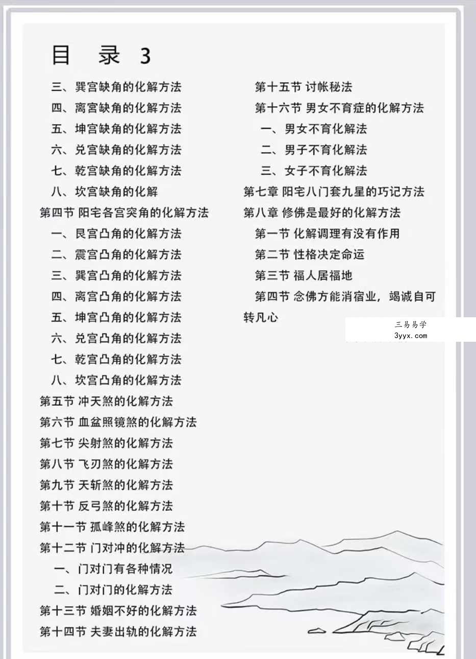 江远明《数字神断与太极图化解》秘而不传的绝密教材387页 资料图片