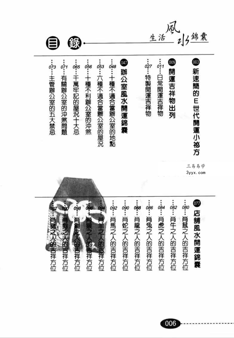 天一居士《生活风水锦囊》239页 资料图片