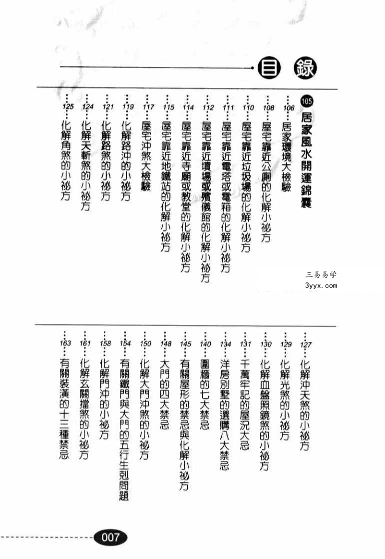 天一居士《生活风水锦囊》239页 资料图片