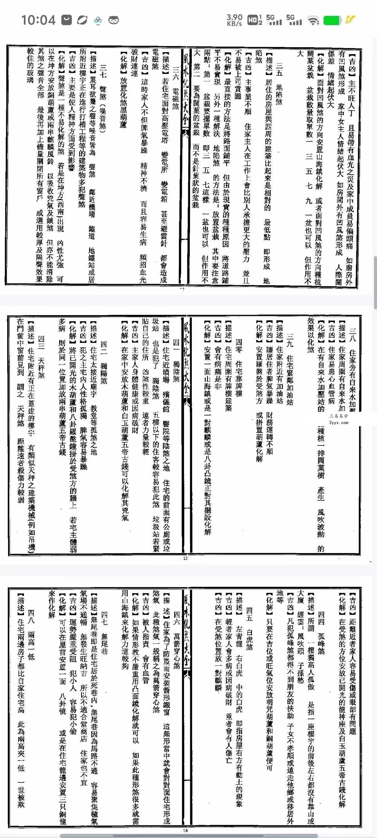 秘传风水凶煞制化大全44页 资料图片