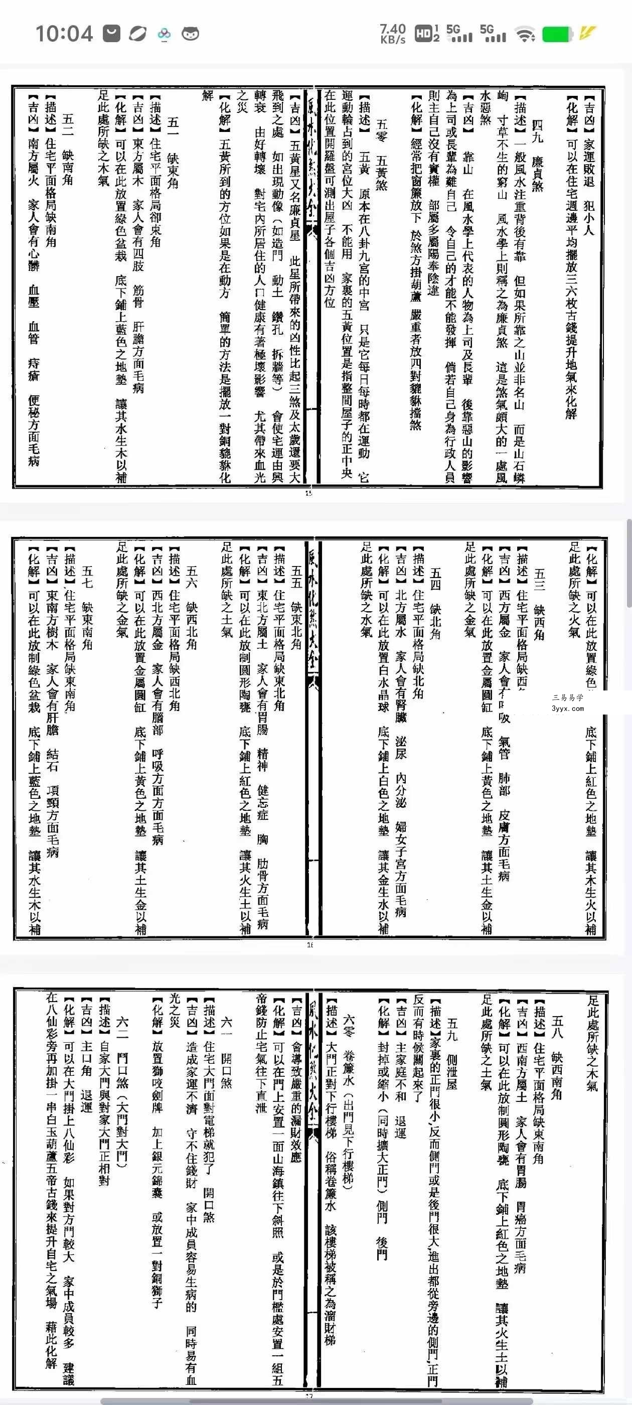 秘传风水凶煞制化大全44页 资料图片