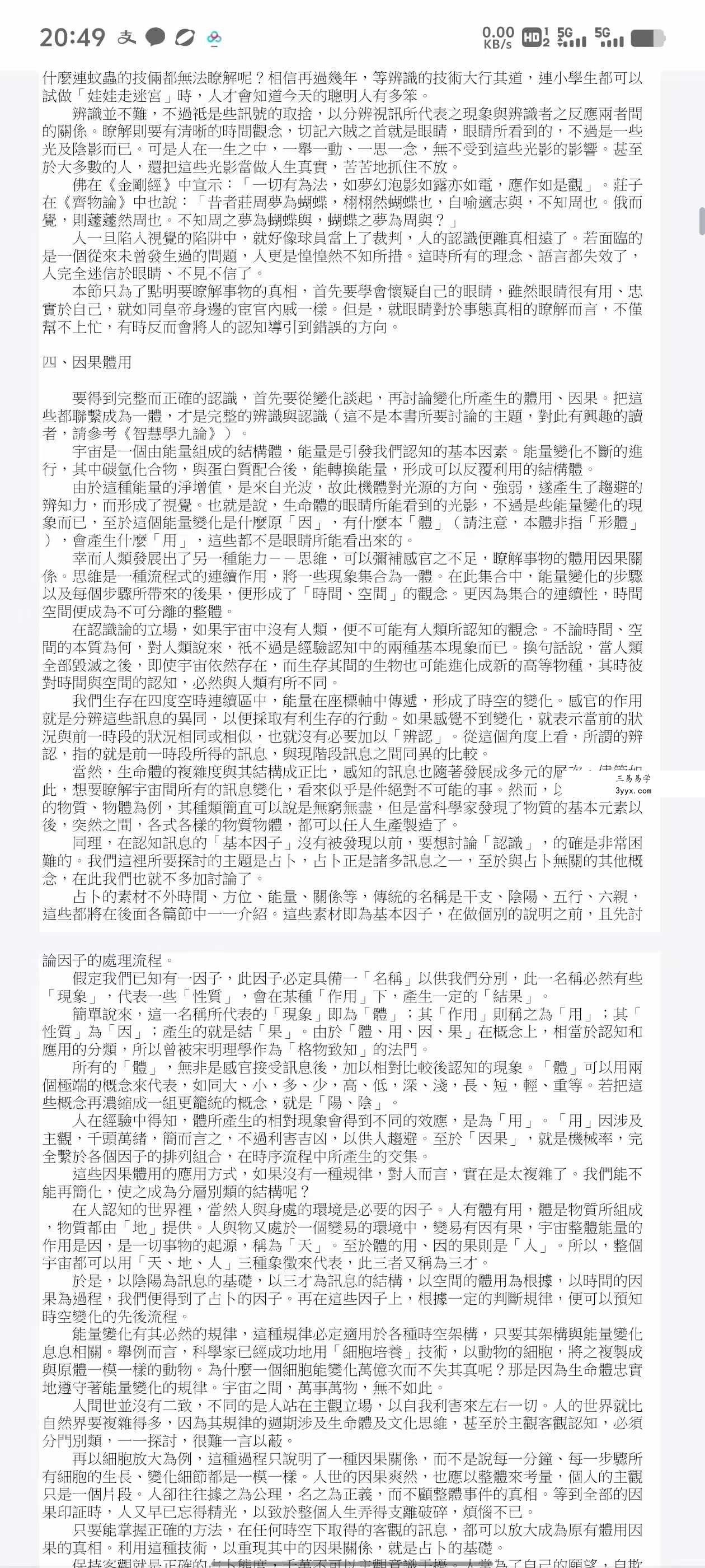 朱邦复《易理探微》88页 资料图片