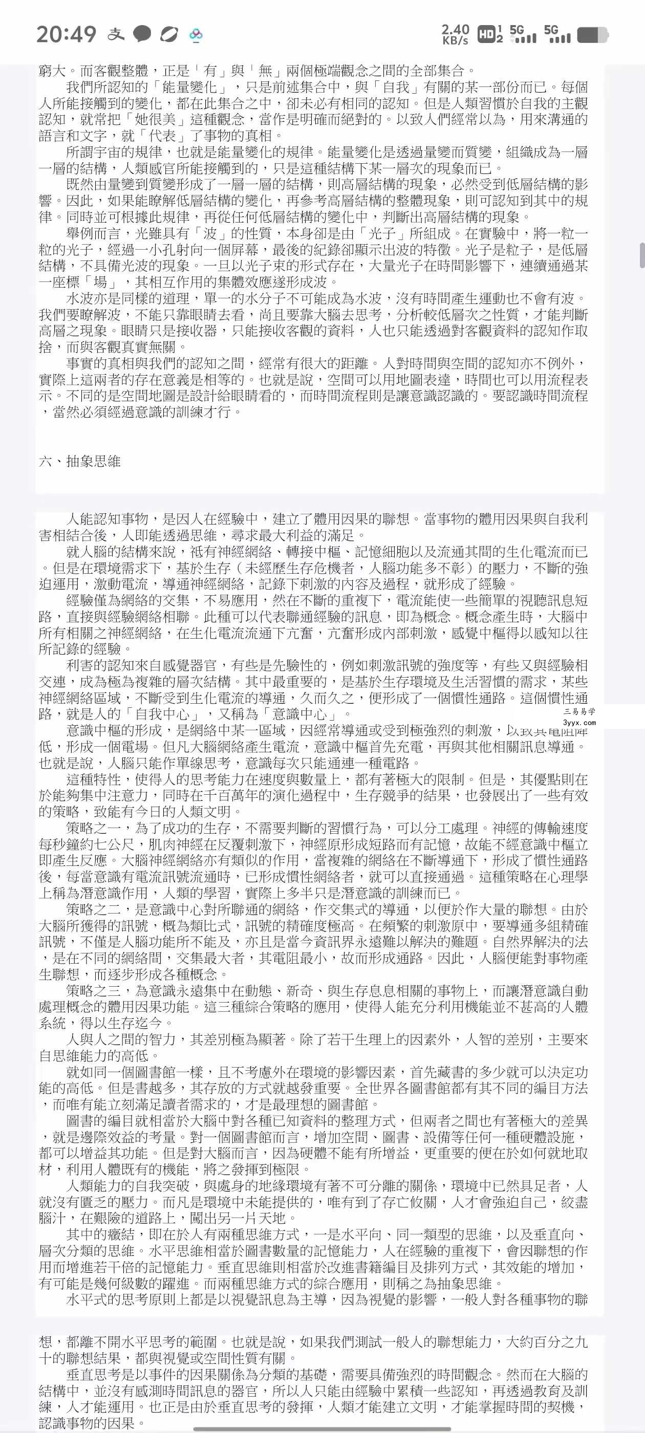朱邦复《易理探微》88页 资料图片