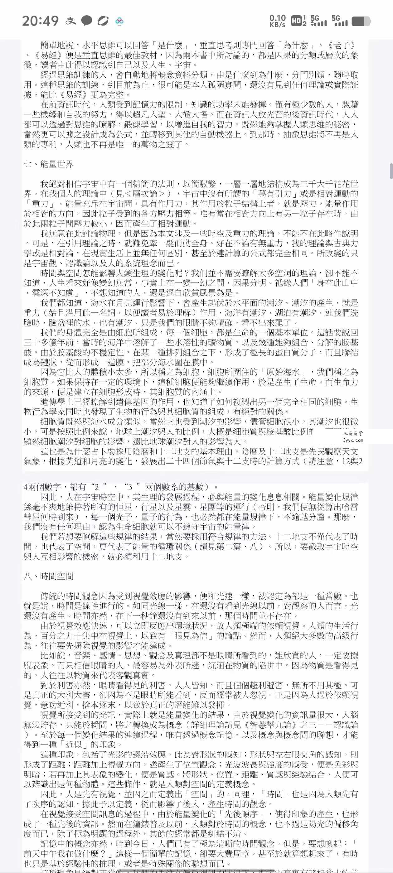 朱邦复《易理探微》88页 资料图片