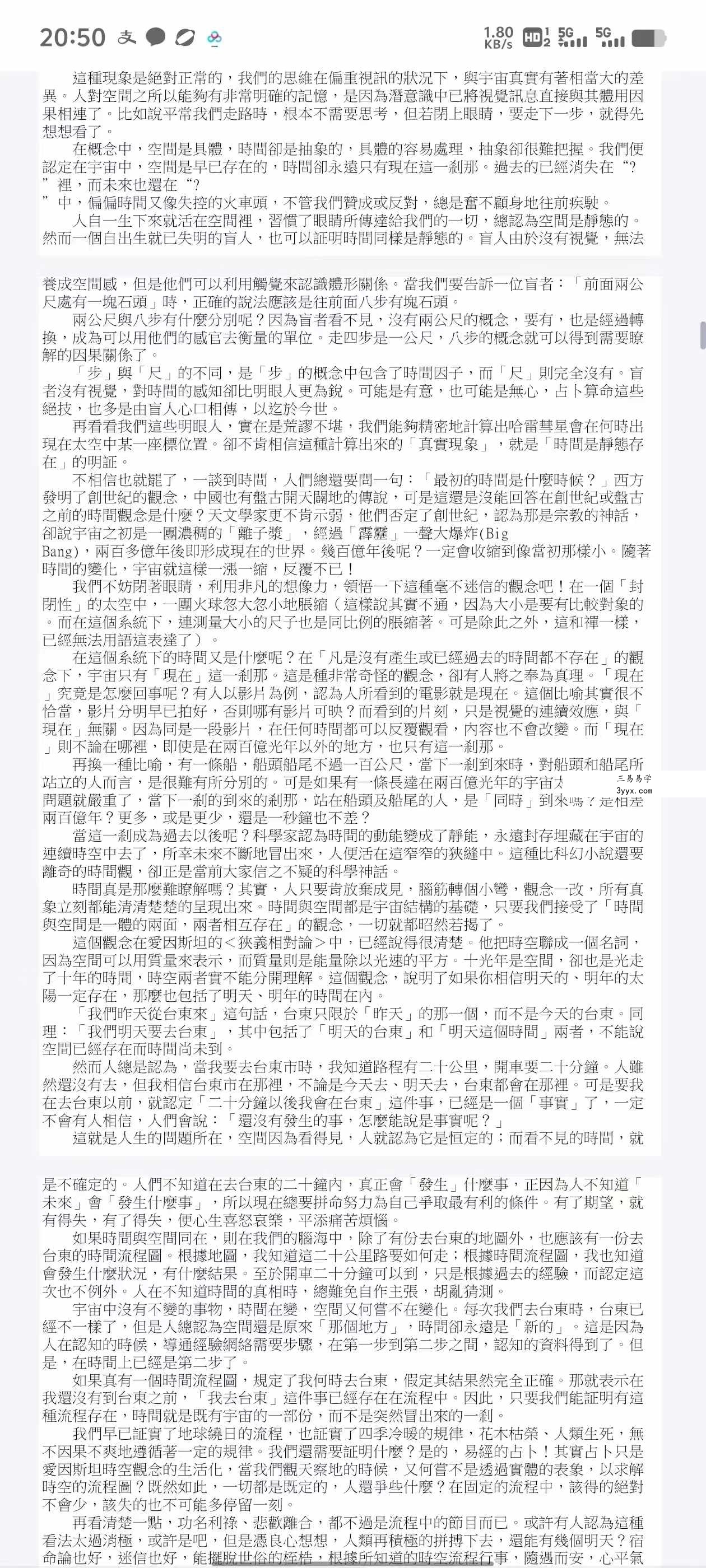 朱邦复《易理探微》88页 资料图片