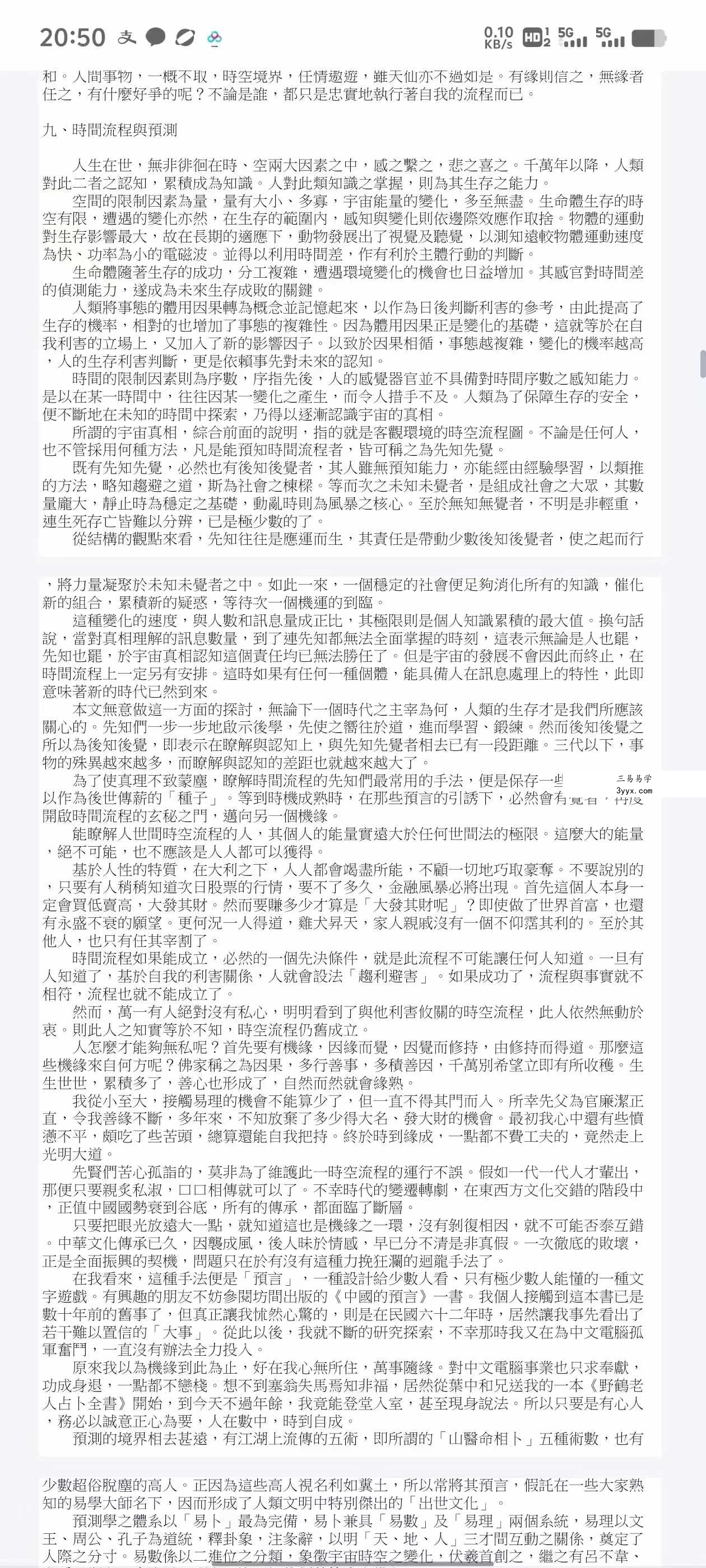 朱邦复《易理探微》88页 资料图片
