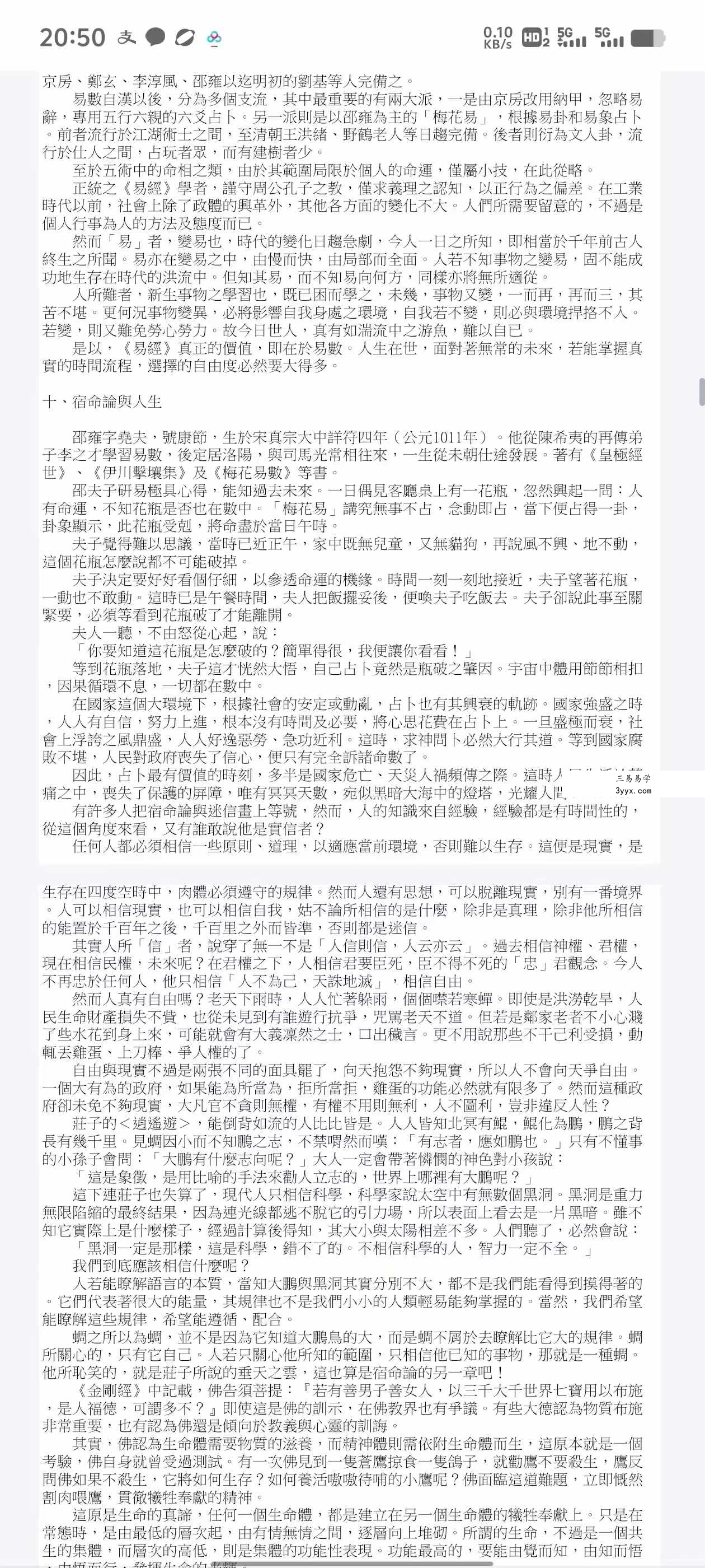 朱邦复《易理探微》88页 资料图片