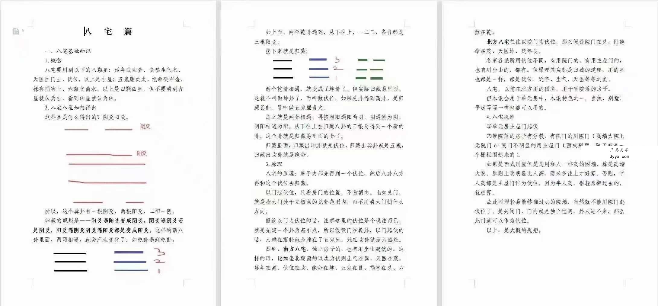 宇贺神老师 神K风水培训班原价5万块钱（400页） 资料图片