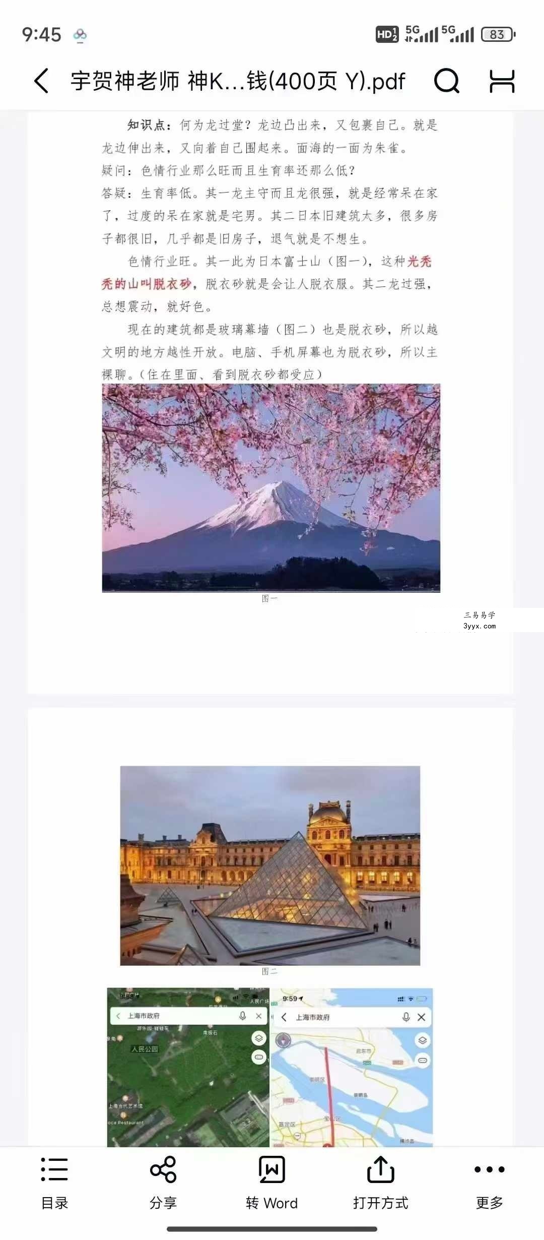 宇贺神老师 神K风水培训班原价5万块钱（400页） 资料图片