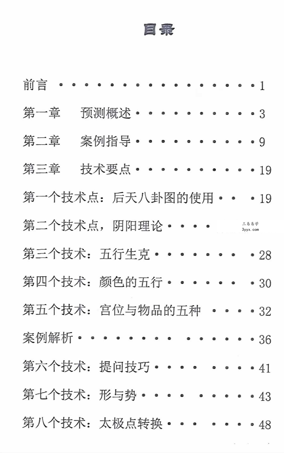 乾坤道 清仁头像预测技法103页 资料图片